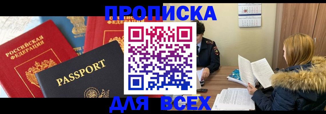 прописка ребенка в Нефтекамске